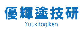 転職をお考えの方は東大阪市で防水工事や外壁塗装の作業員募集を行う「優輝塗技研」をご検討ください。